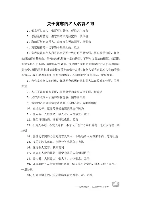 关于宽容的名人名言名句