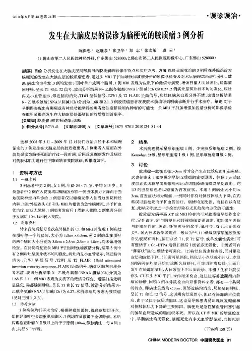 发生在大脑皮层的误诊为脑梗死的胶质瘤3例分析