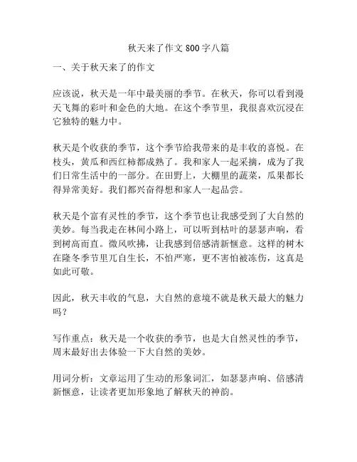 秋天来了作文800字八篇