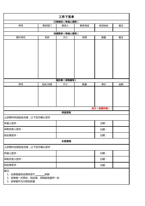 工作下发单