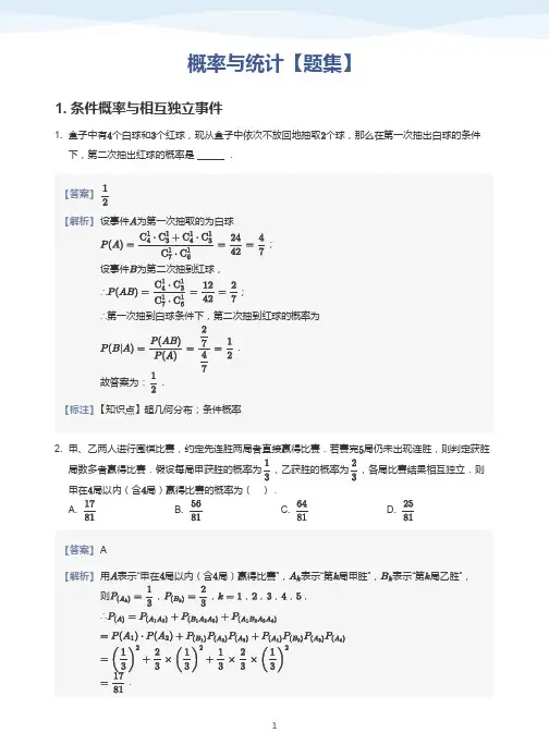 概率与统计【题集】-讲义(教师版)