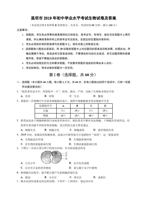 昆明市2016年初中学业水平考试生物试卷及答案(WOrd版)汇总-共9页