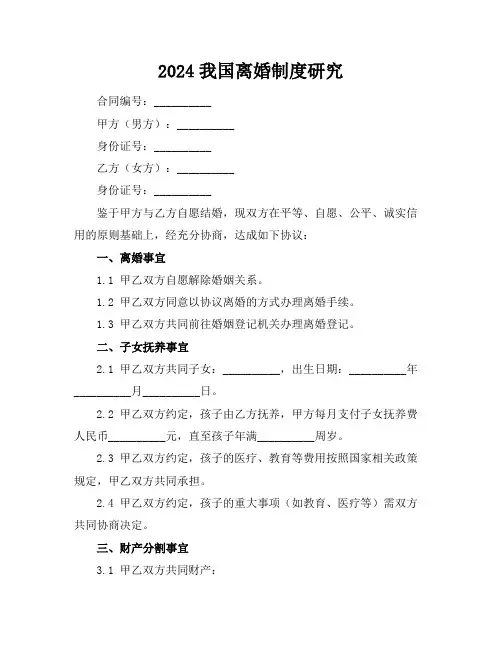 2024我国离婚制度研究