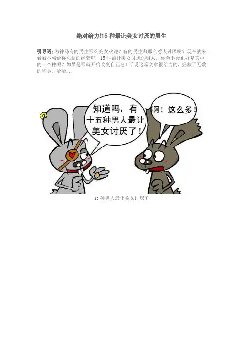 15种最让美女讨厌的男生