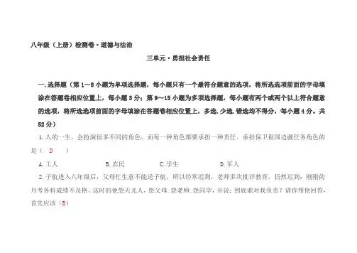 人教版八年级上册道德与法治第三单元测试试卷