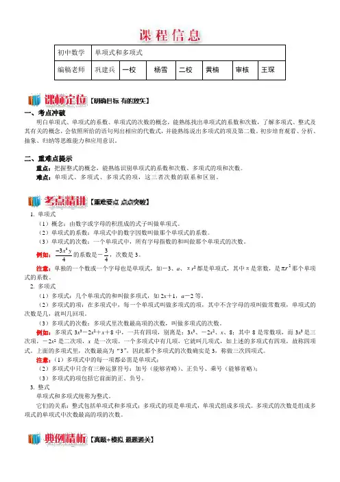 单项式和多项式