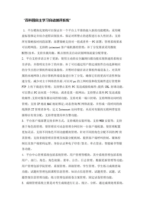 百科园自主学习自动测评系统