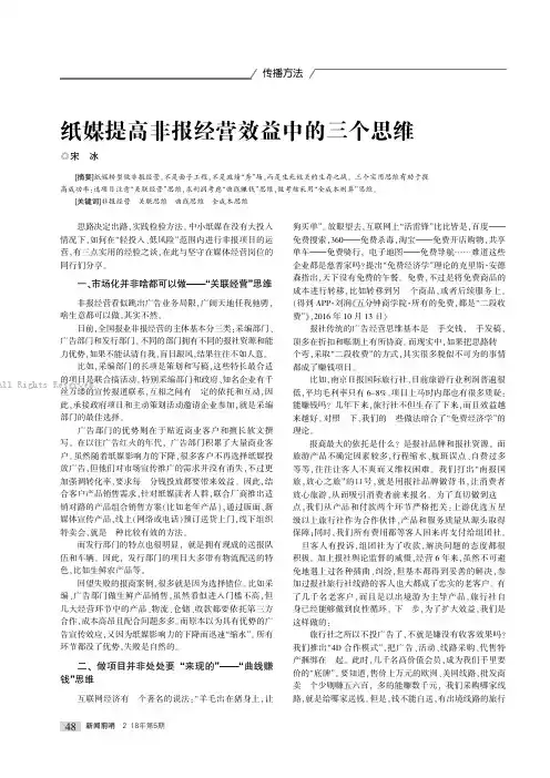 16505037_纸媒提高非报经营效益中的三个思维