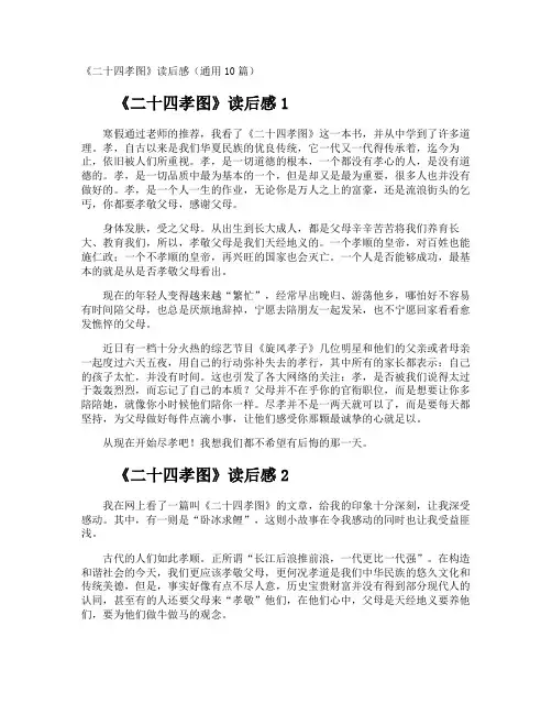 《二十四孝图》读后感