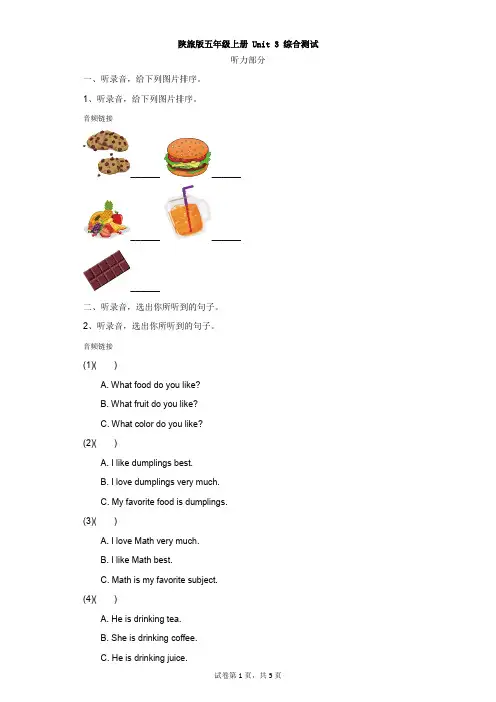 小学-英语-陕旅版-陕旅版五年级上册 Unit 3 综合测试