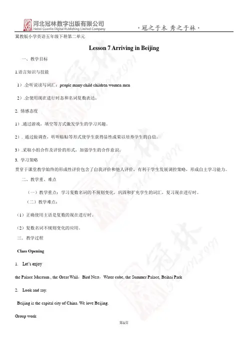 lesson 7 Arriving in Beijing 教学设计1