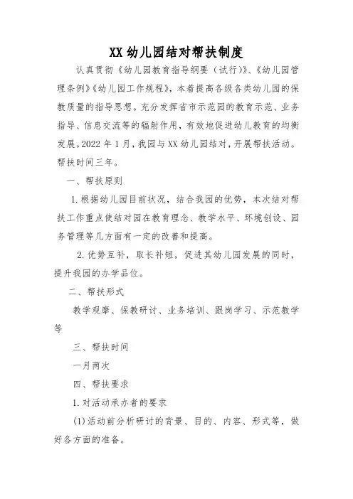 幼儿园帮扶制度