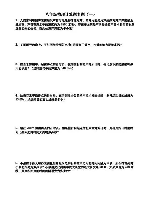 八年物理上期末计算题专题训练
