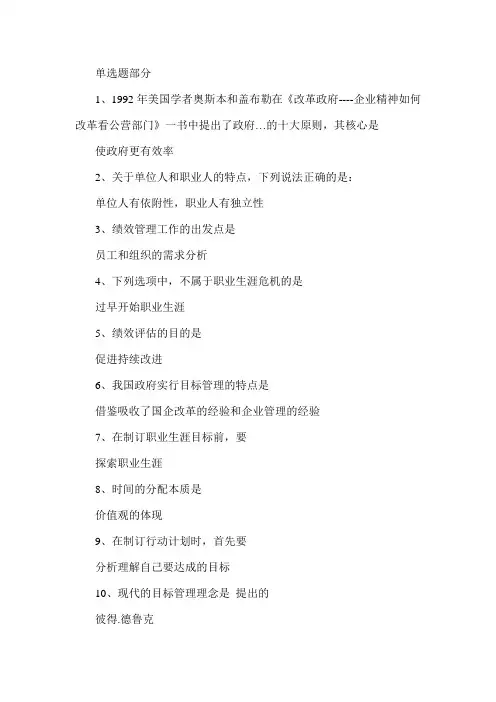 2016年专业技术人员继续教育必修课_《目标与时间管理》答案1综述
