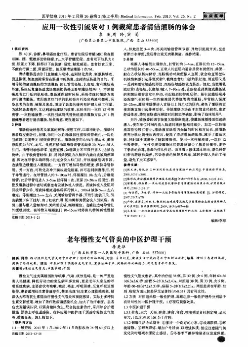 老年慢性支气管炎的中医护理干预