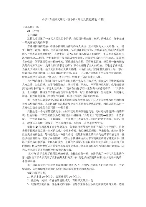 小学三年级语文课文《丑小鸭》原文及教案(精选10篇)