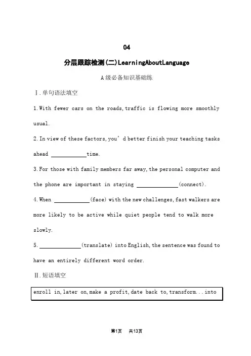 人教版高中英语选择性必修第二册课后习题 Unit 4 分层跟踪检测(二)