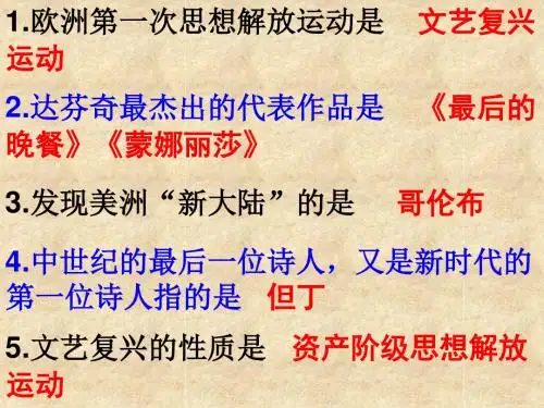 初中历史九年级上册月测一知识点