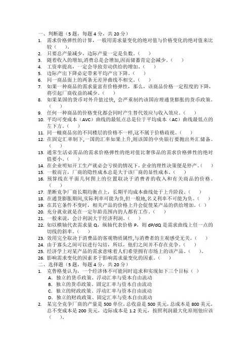 西方经济学参考题