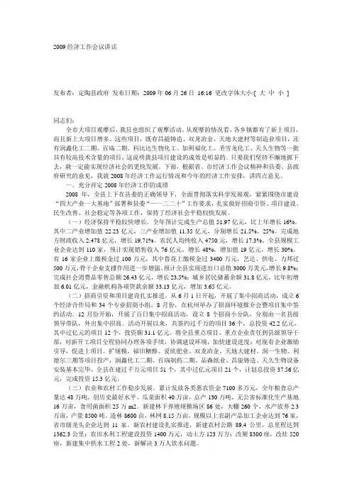 2009经济工作会议讲话