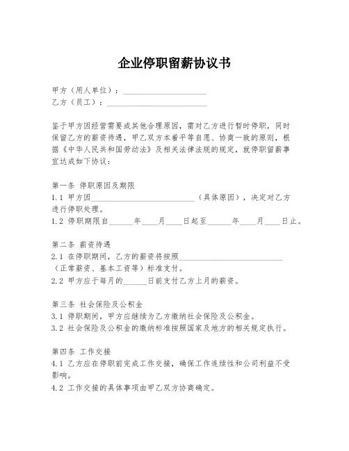 企业停职留薪协议书