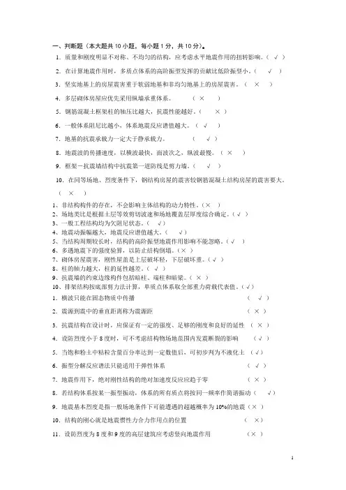 抗震判断问答