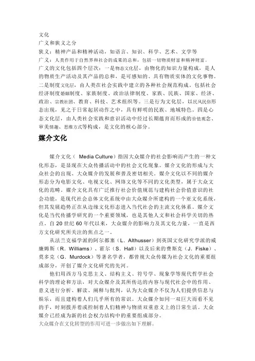 媒介文化