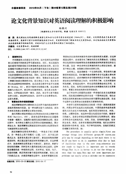 论文化背景知识对英语阅读理解的积极影响