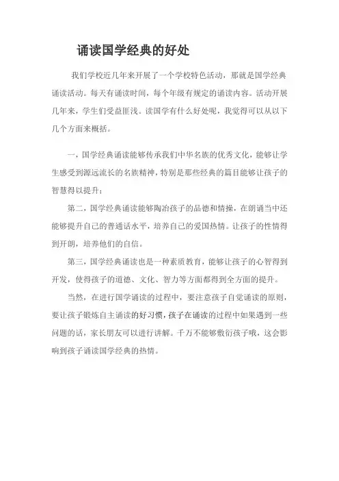 诵读国学经典的好处