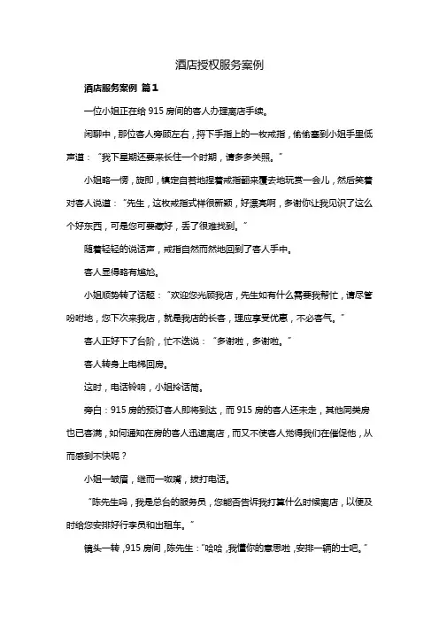 酒店授权服务案例