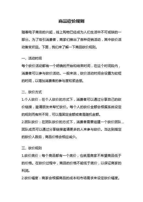 商品砍价规则