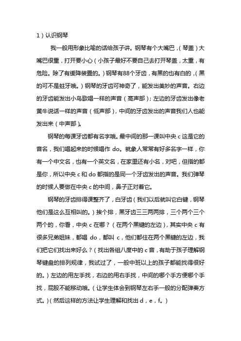钢琴启蒙课程