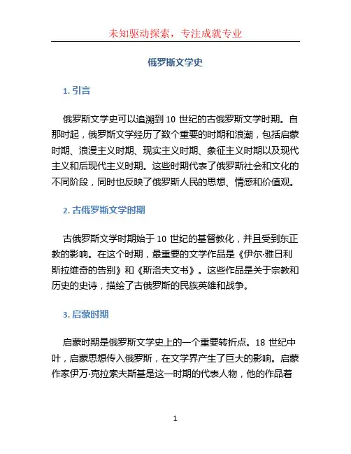 俄罗斯文学史