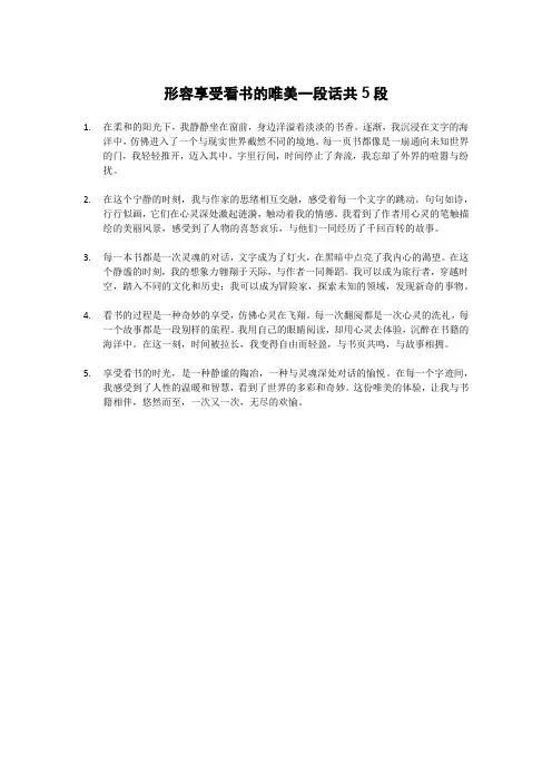 享受看书的唯美一段话