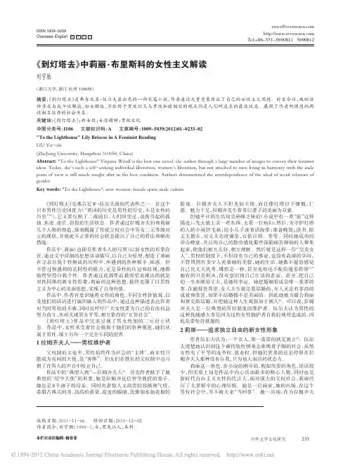 到灯塔去 中莉丽 布里斯科的女性主义解读