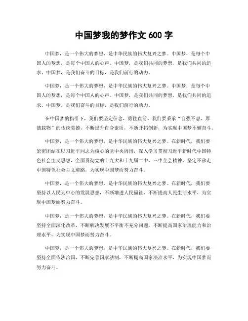 中国梦我的梦作文600字