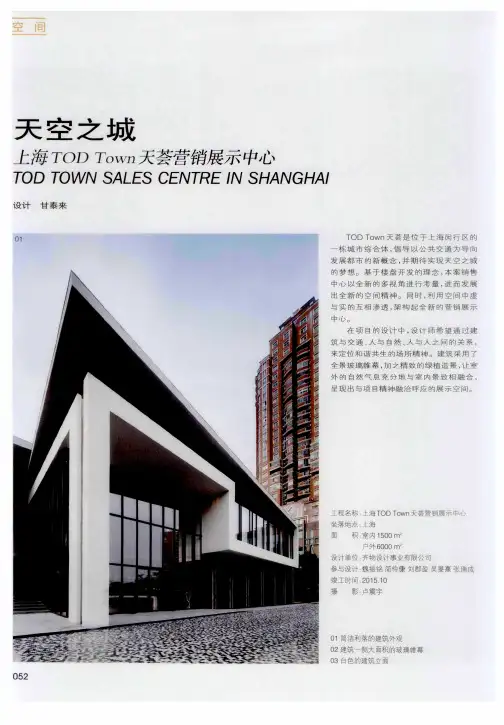 天空之城——上海TOD Town天荟营销展示中心