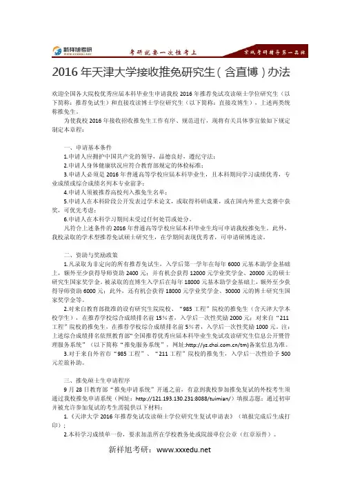 2016年天津大学接收推免研究生(含直博)办法
