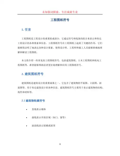 工程图纸符号