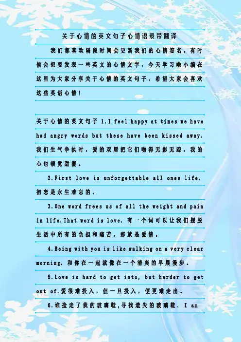 最新整理关于心情的英文句子心情语录带翻译