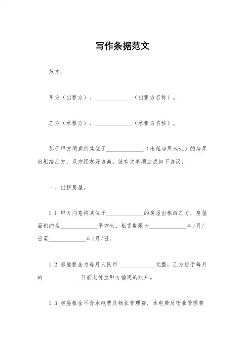 写作条据范文