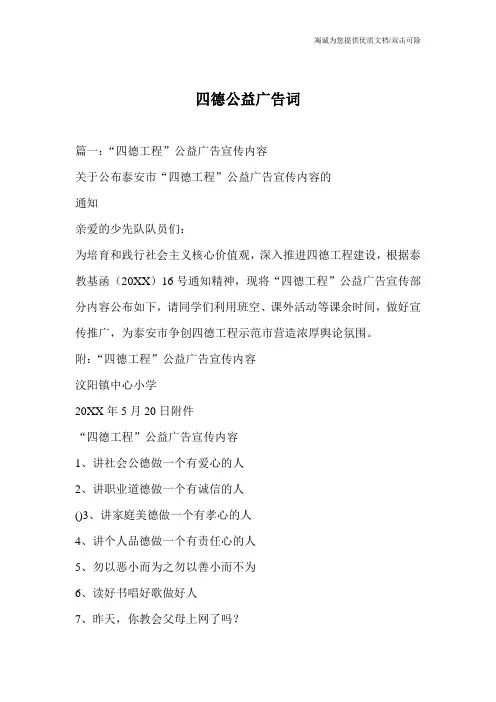 四德公益广告词