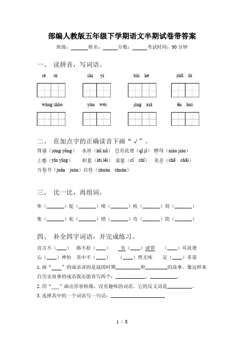 部编人教版五年级下学期语文半期试卷带答案