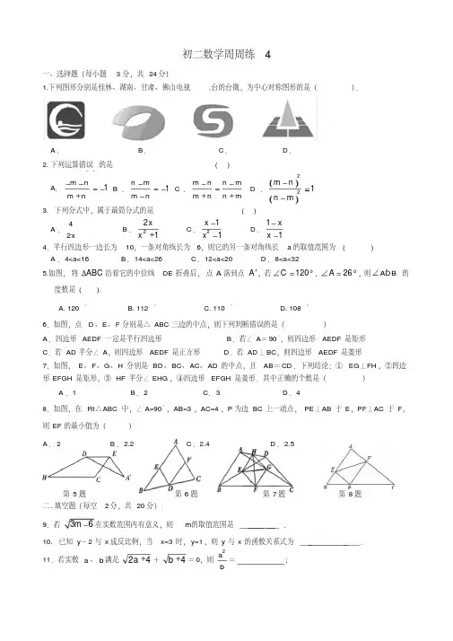 【精品】初二数学周周练