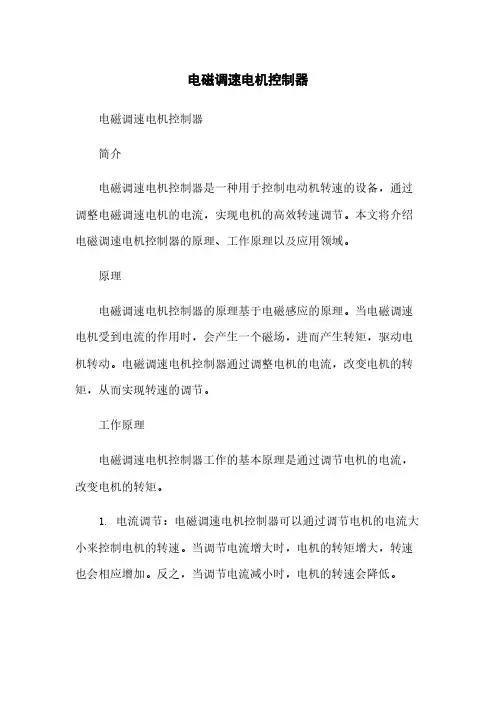 电磁调速电机控制器简版