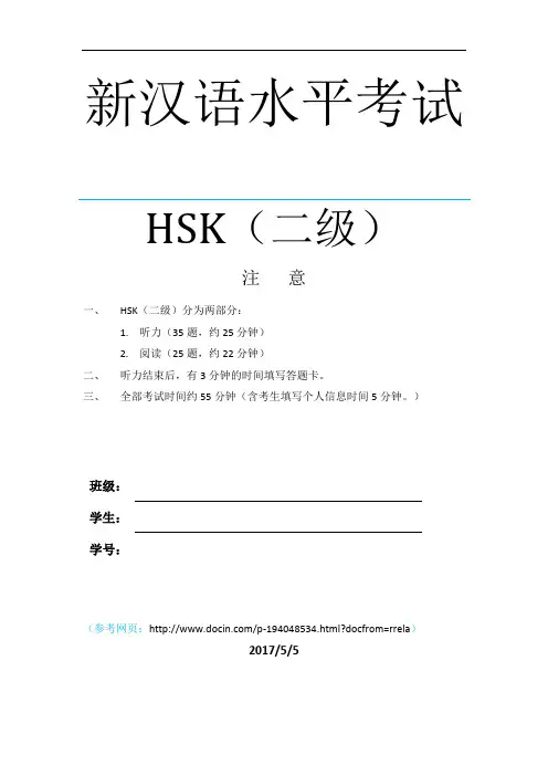 HSK2级试题(模板)