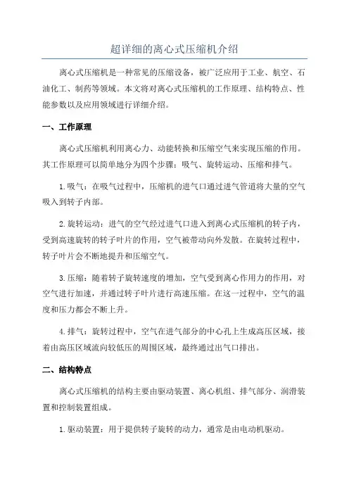 超详细的离心式压缩机介绍