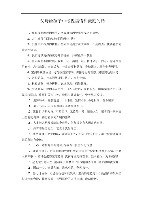 父母给孩子中考祝福语和鼓励的话