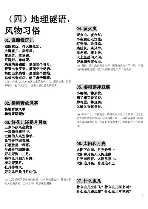 北京童谣4