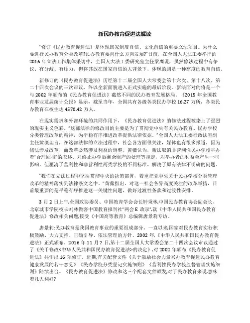 新民办教育促进法解读